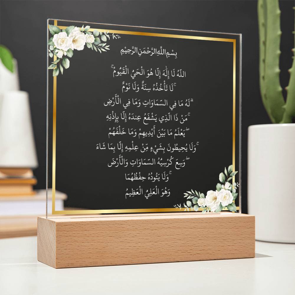Gift for Housewarming Ayat Ul Kursi by Qiyam