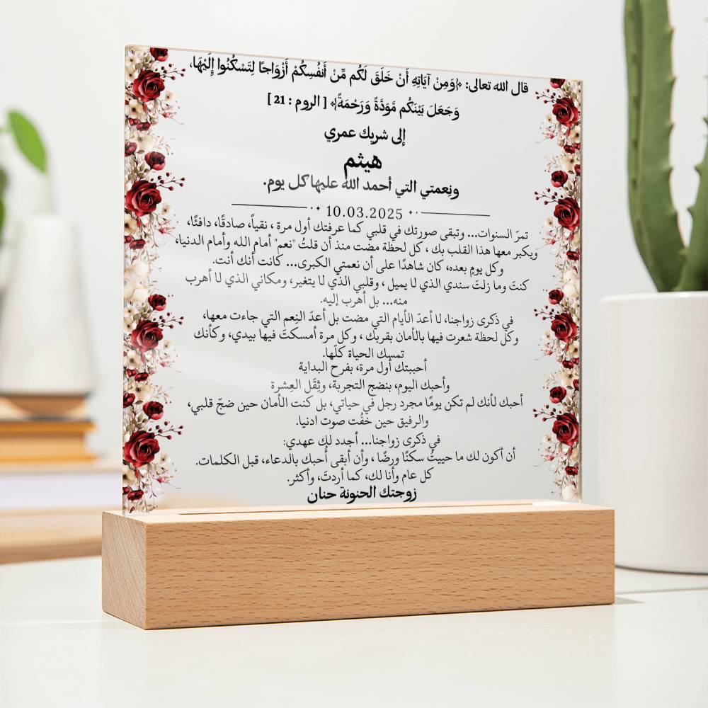 هدية للزوجة في ذكرى الزواج من زوجها مع آية قرآنية من قيـام Gift for Wife Anniversary from Husband – All Arabic Quran Verse by Qiyam
