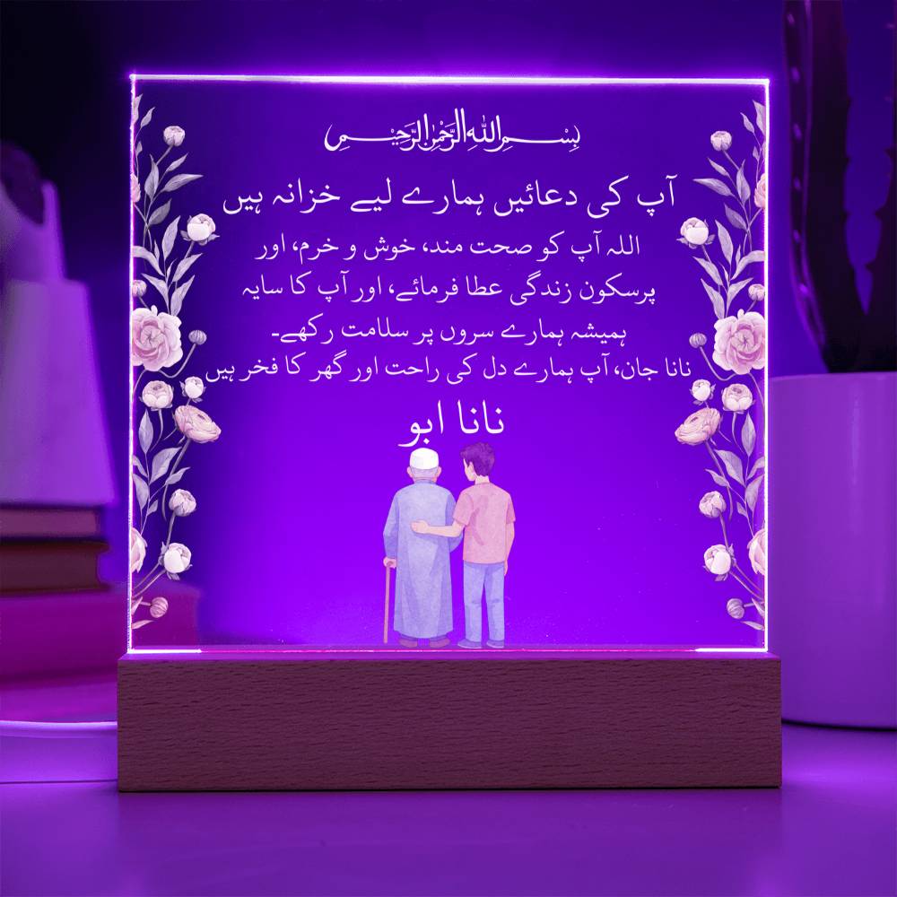 Gift for Muslim Grandfather in Urdu Nana With Personalized Cliparts With Dua by Qiyam