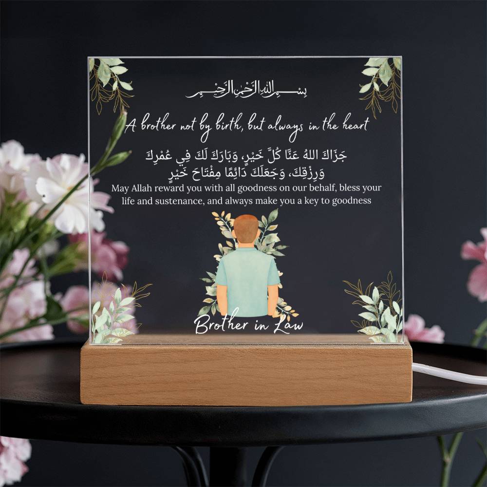 Gift for Muslim Brother-in-Law With Personalized Cliparts With Dua by Qiyam
