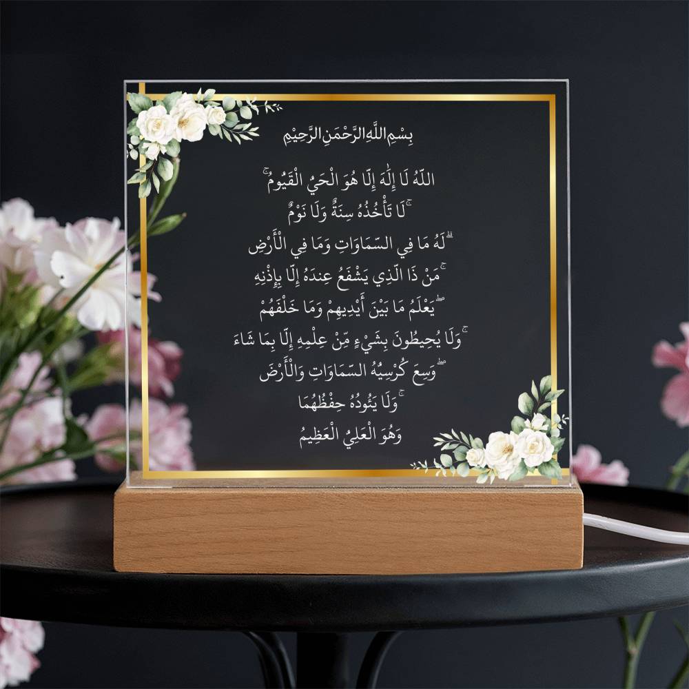 Gift for Housewarming Ayat Ul Kursi by Qiyam