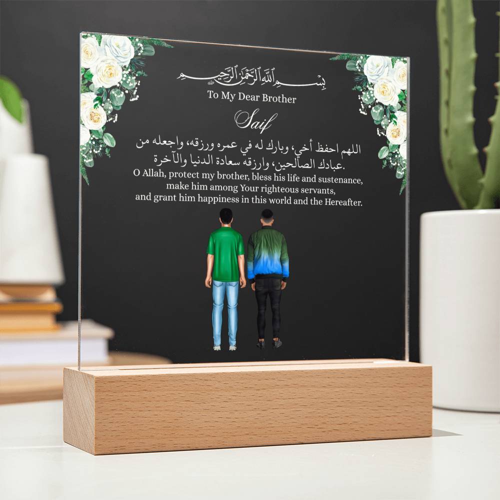 Gift for Muslim Brother With Personalized Cliparts With Dua by Qiyam