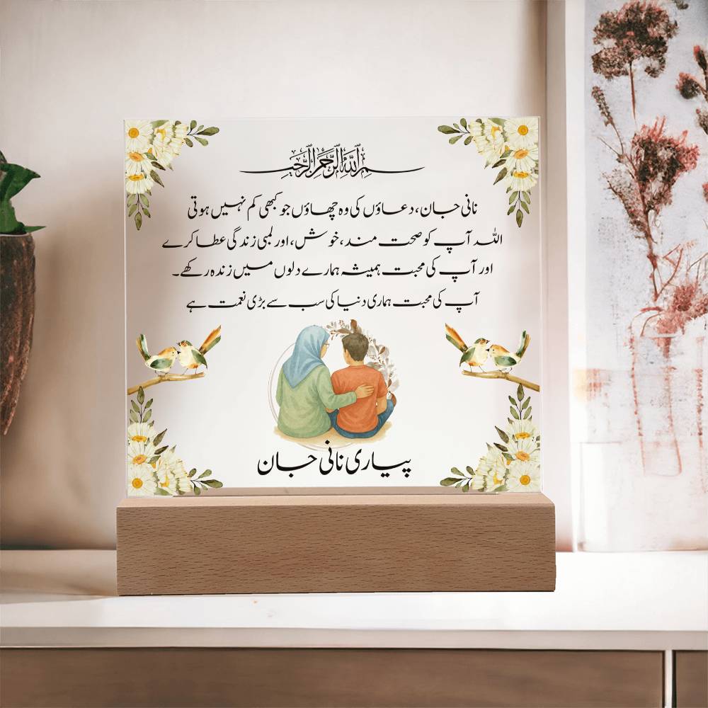 Gift for Muslim Grandmother in Urdu Nani With Personalized Cliparts With Dua by Qiyam