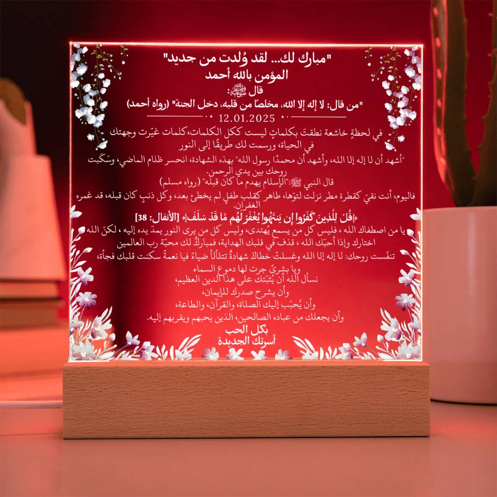 هدية لأخينا المسلم الجديد بمناسبة الشهادة مع آية قرآنية، وحديث، ودعاء باللغة العربية بالكامل من قيـام Gift for New Muslim Brother (Shahada) – All Arabic Quran Verse, Hadith & Du'aa by Qiyam