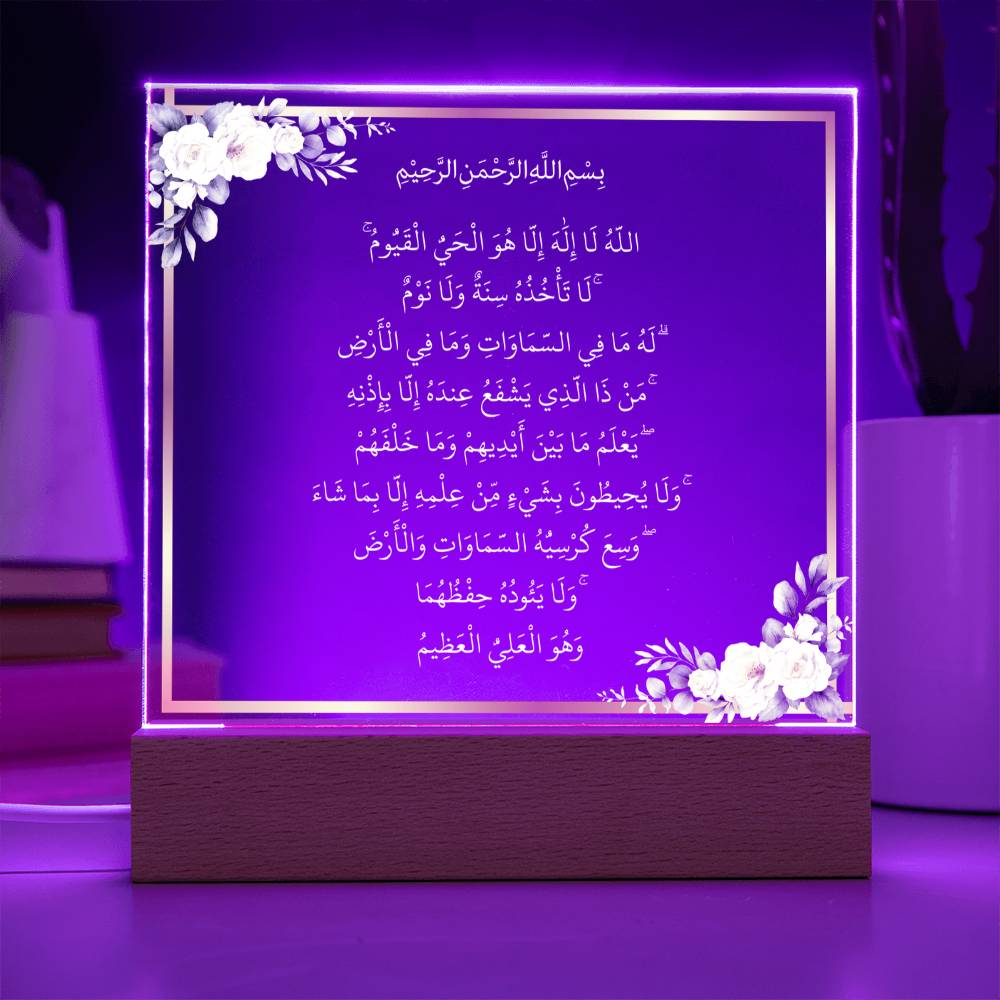 Gift for Housewarming Ayat Ul Kursi by Qiyam