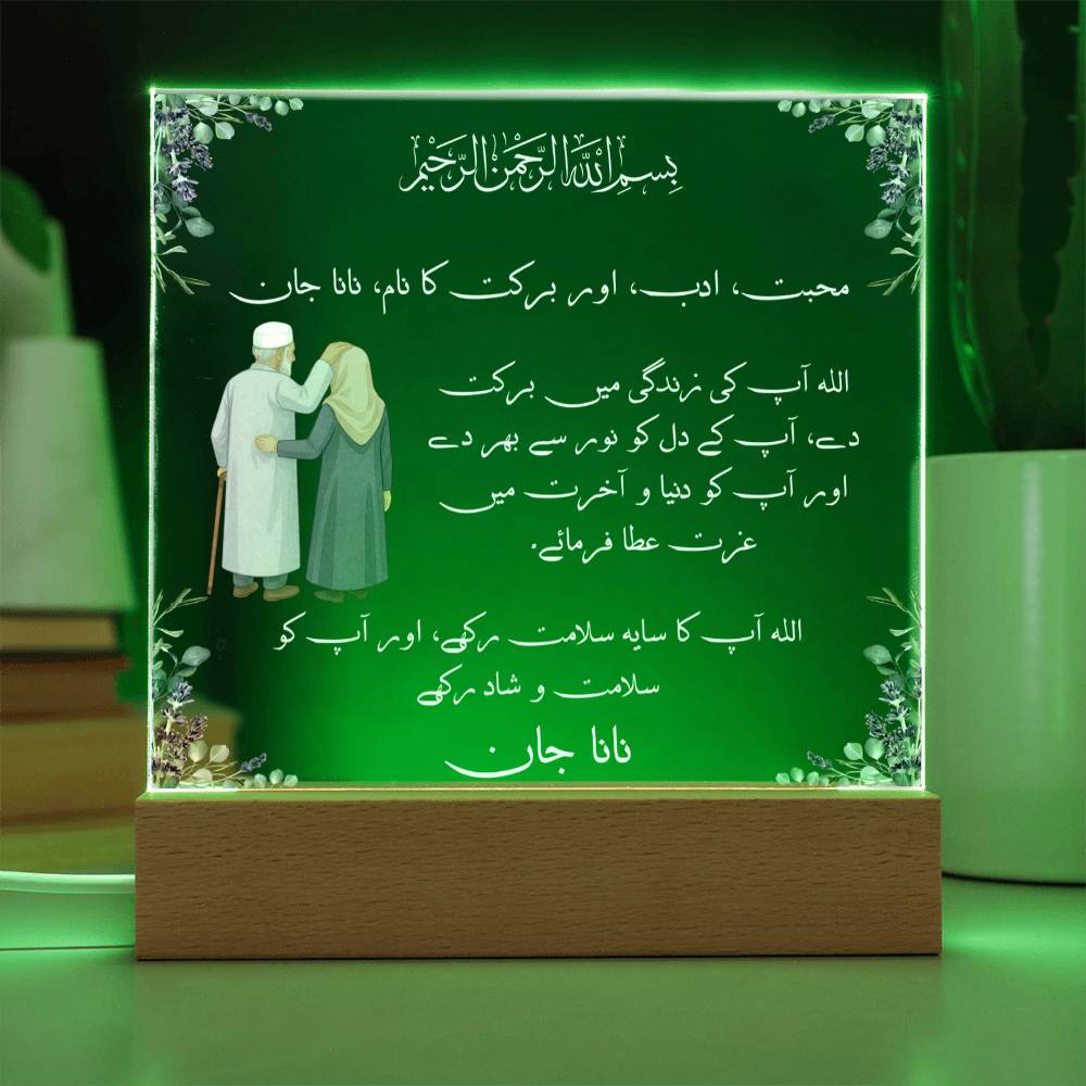Gift for Muslim Grandfather in Urdu Nana With Personalized Cliparts With Dua by Qiyam