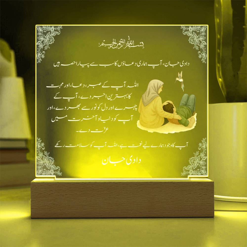 Gift for Muslim Grandmother in Urdu Dadi With Personalized Cliparts With Dua by Qiyam