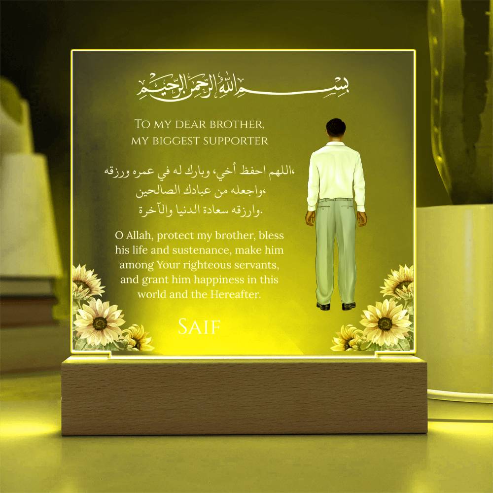 Gift for Muslim Brother With Personalized Cliparts With Dua by Qiyam