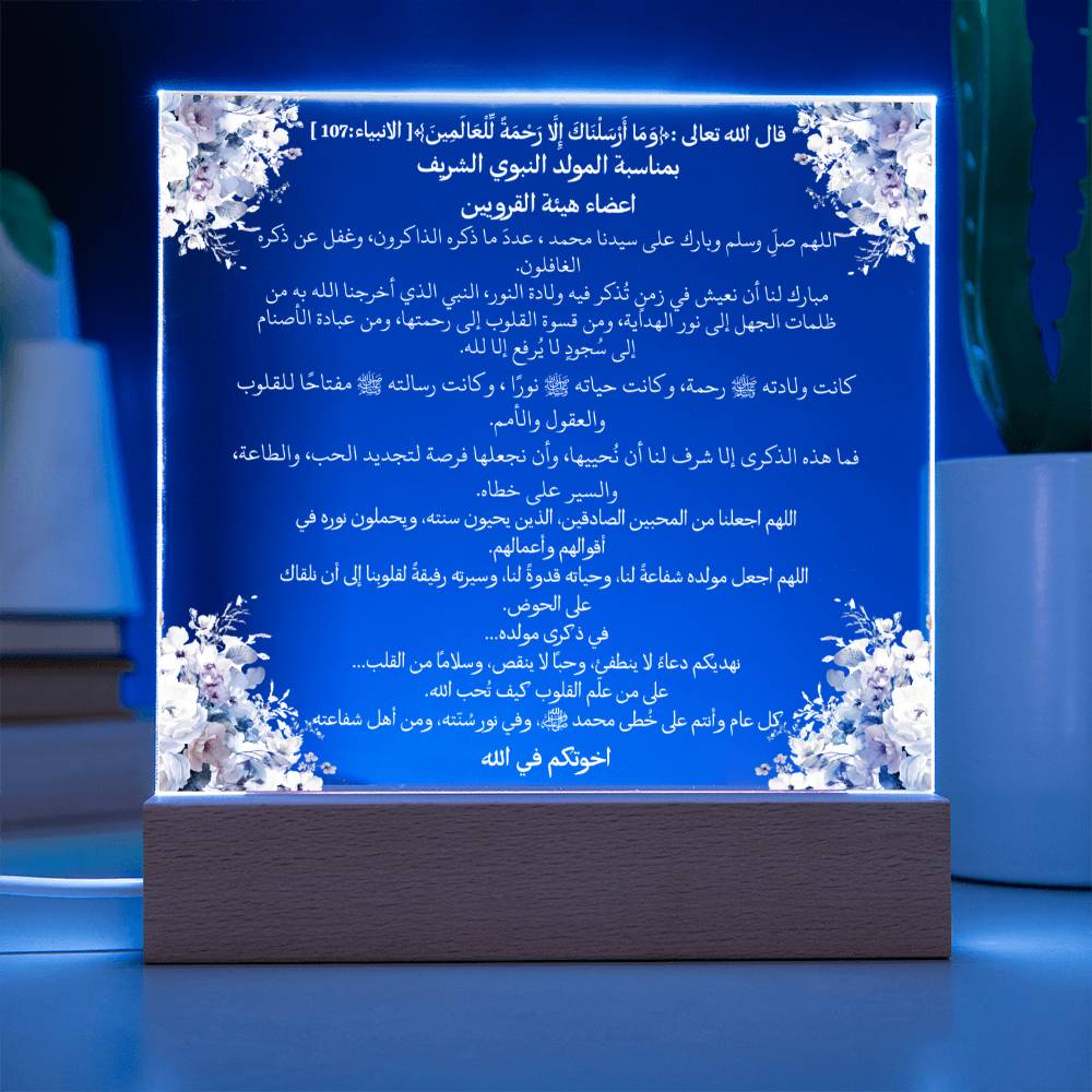 هدية لحملة المولد النبوي من الأخت – آية قرآنية ودعاء باللغة العربية بالكامل من قيام Gift for Milad un Nabi Campaign from Sister – All Arabic Qur’an Verse & Du‘a by Qiyam