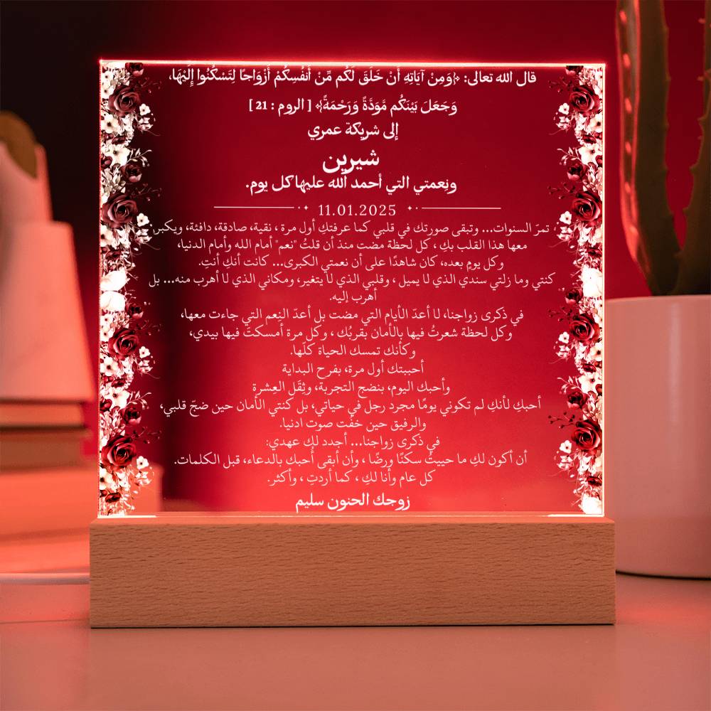 هدية للزوجة في ذكرى الزواج من زوجها مع آية قرآنية من قيـام Gift for Wife Anniversary from Husband – All Arabic Quran Verse by Qiyam