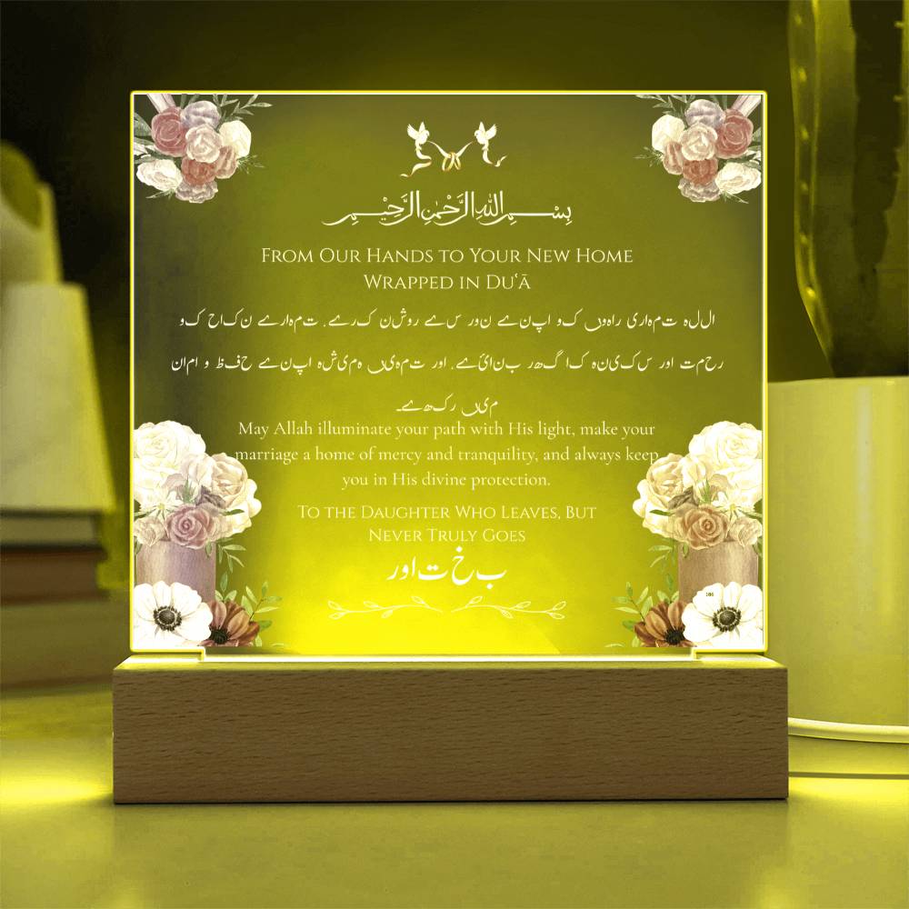 Gift for Daughter Baraat with Duaa by Qiyam