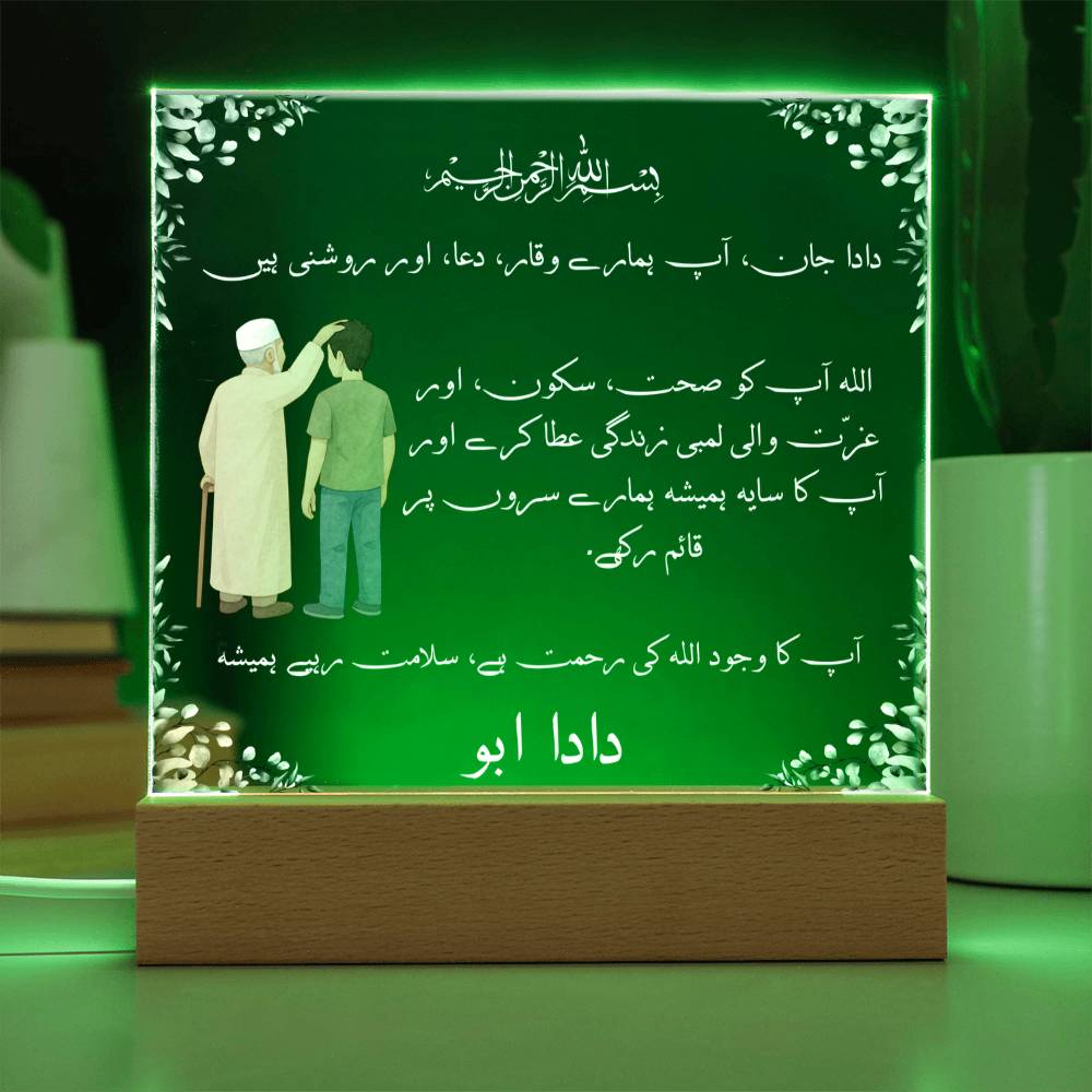Gift for Muslim Grandfather in Urdu Dada With Personalized Cliparts With Dua by Qiyam