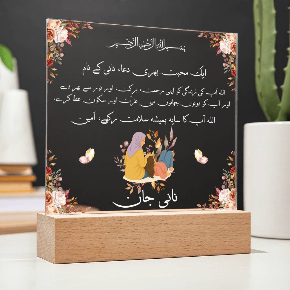 Gift for Muslim Grandmother in Urdu Nani With Personalized Cliparts With Dua by Qiyam