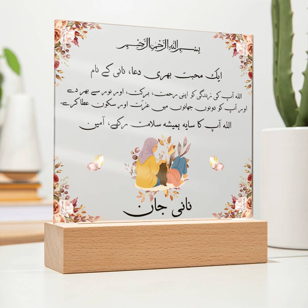 Gift for Muslim Grandmother in Urdu Nani With Personalized Cliparts With Dua by Qiyam