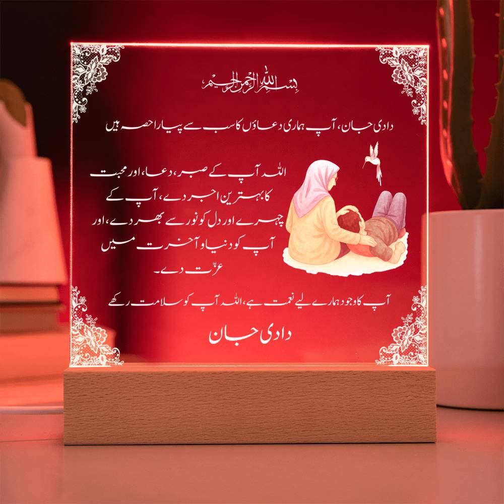 Gift for Muslim Grandmother in Urdu Dadi With Personalized Cliparts With Dua by Qiyam