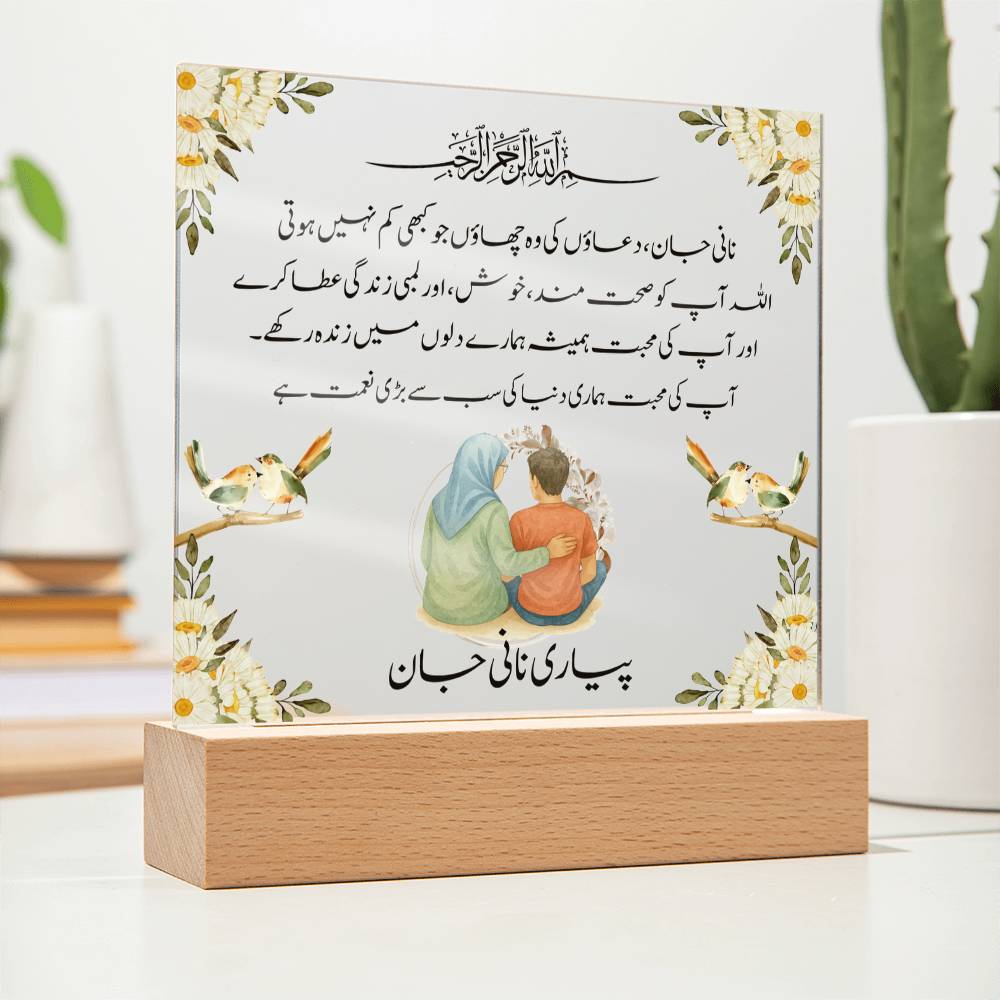 Gift for Muslim Grandmother in Urdu Nani With Personalized Cliparts With Dua by Qiyam