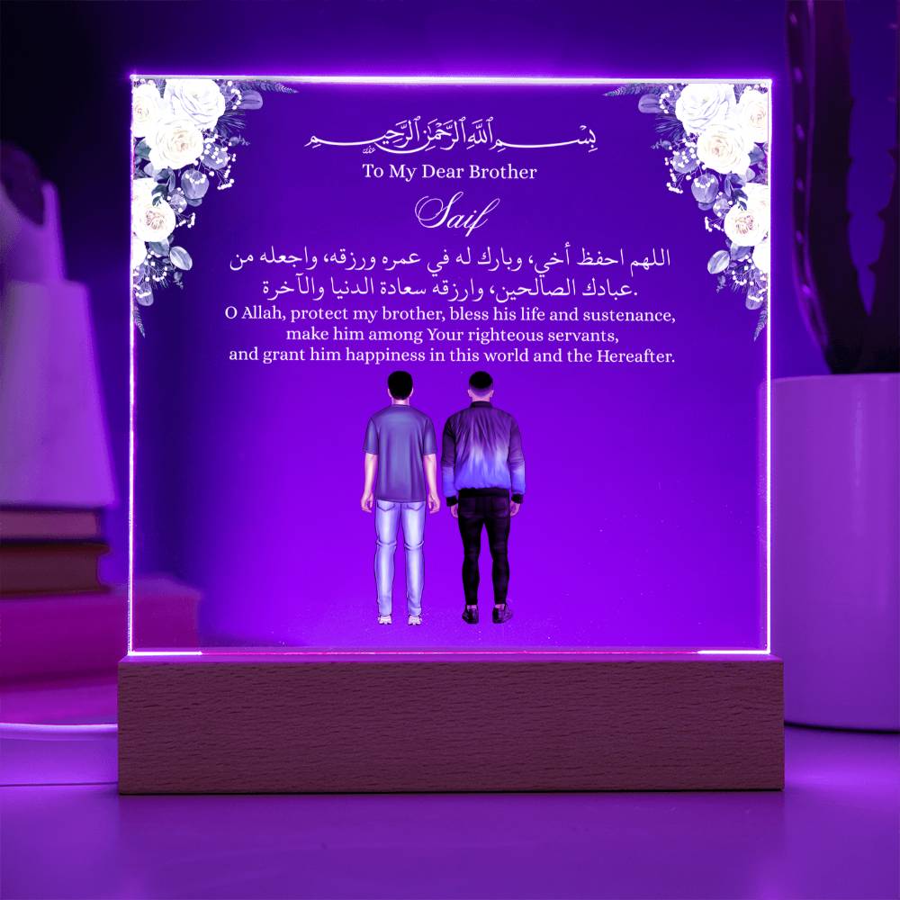 Gift for Muslim Brother With Personalized Cliparts With Dua by Qiyam