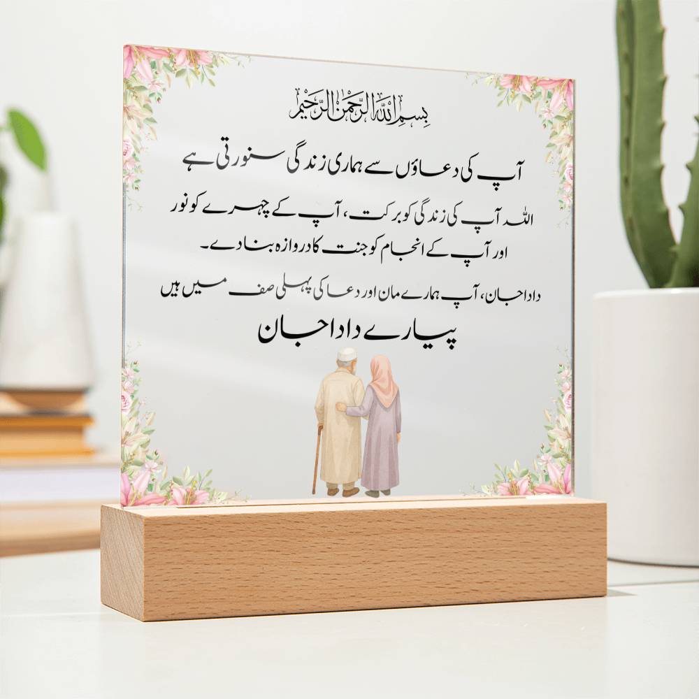 Gift for Muslim Grandfather in Urdu Dada With Personalized Cliparts With Dua by Qiyam