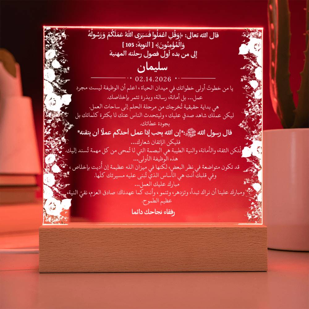 هدية لأول وظيفة لشاب مع آية قرآنية وحديث نبوي من قيـام Gift for First Job Boy – All Arabic Quran Verse & Hadith by Qiyam