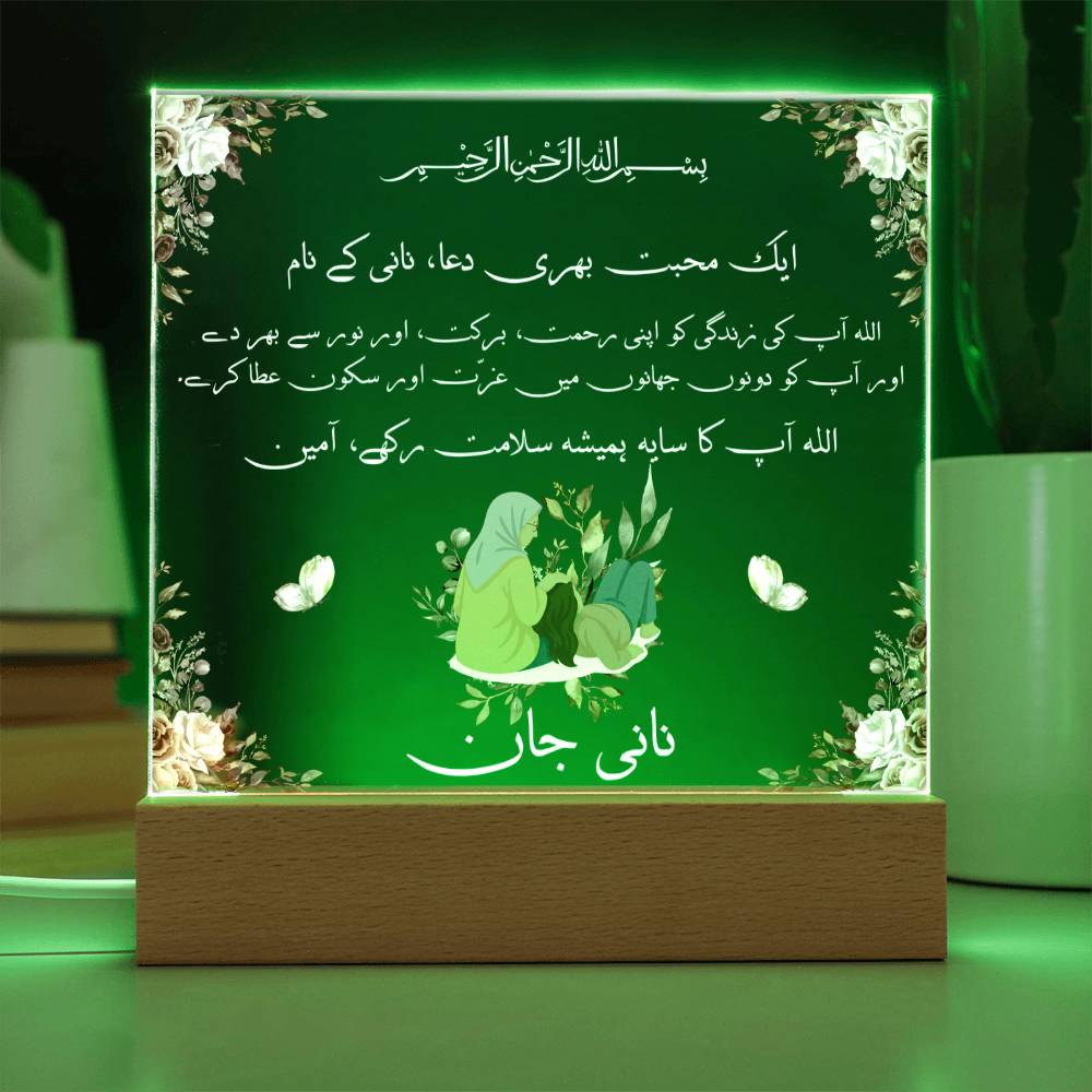 Gift for Muslim Grandmother in Urdu Nani With Personalized Cliparts With Dua by Qiyam