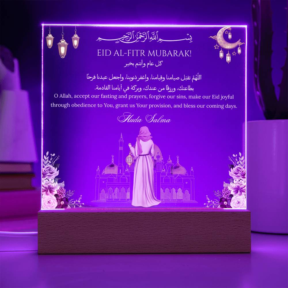 Gift for Muslim Daughter Eid Al-Fitr Mubarak With Personalized Cliparts With Dua by Qiyam