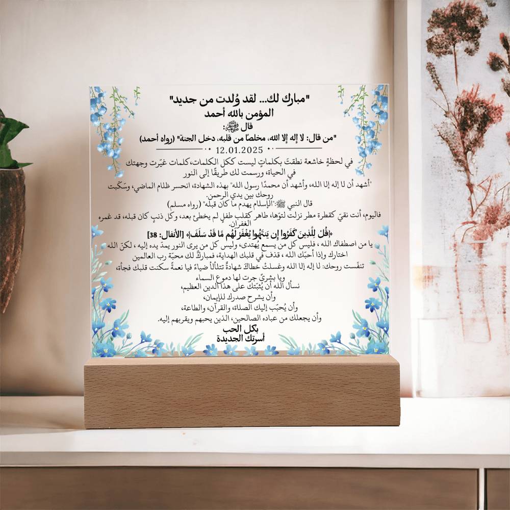 هدية لأخينا المسلم الجديد بمناسبة الشهادة مع آية قرآنية، وحديث، ودعاء باللغة العربية بالكامل من قيـام Gift for New Muslim Brother (Shahada) – All Arabic Quran Verse, Hadith & Du'aa by Qiyam