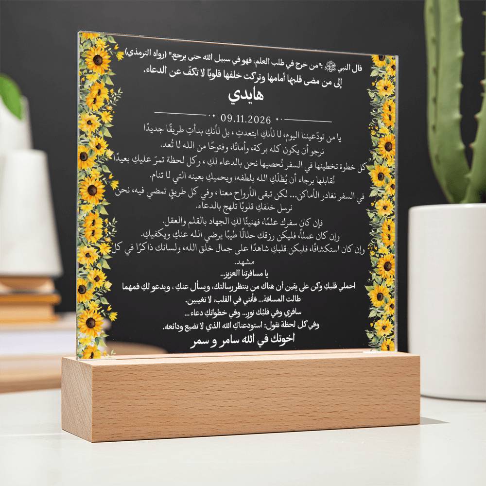 هدية لامرأة مسافرة من إخوتها مع حديث نبوي من قيـام Gift for Woman Traveling from Siblings – All Arabic Hadith by Qiyam