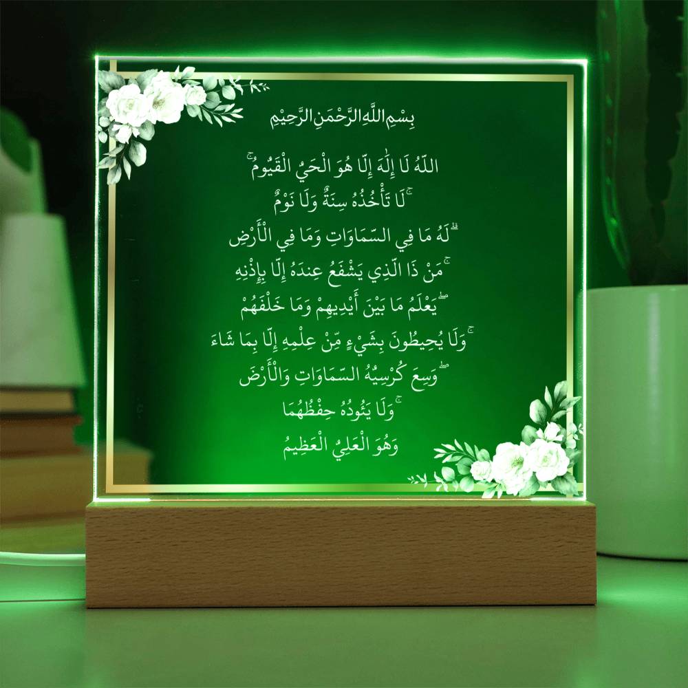 Gift for Housewarming Ayat Ul Kursi by Qiyam