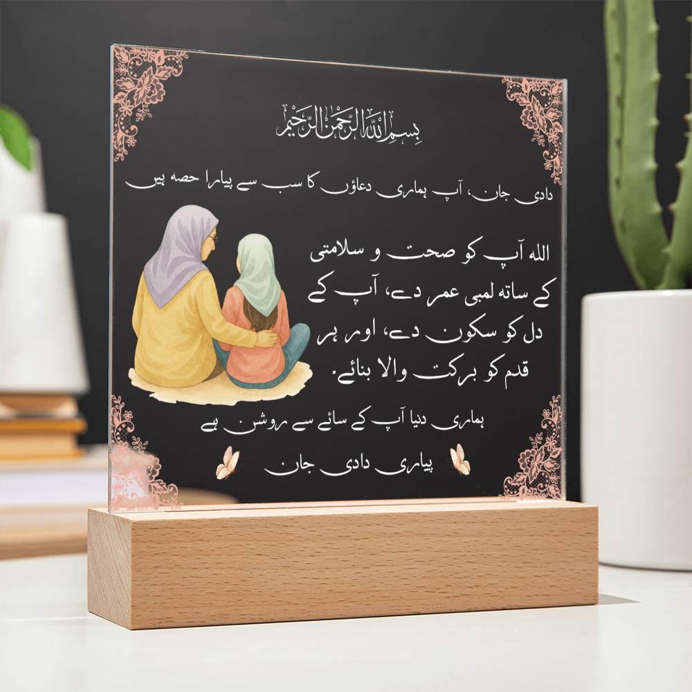 Gift for Muslim Grandmother in Urdu Dadi With Personalized Cliparts With Dua by Qiyam