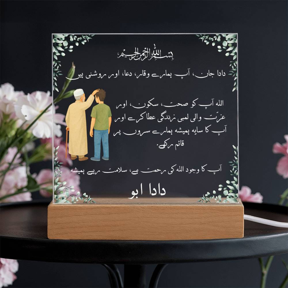 Gift for Muslim Grandfather in Urdu Dada With Personalized Cliparts With Dua by Qiyam