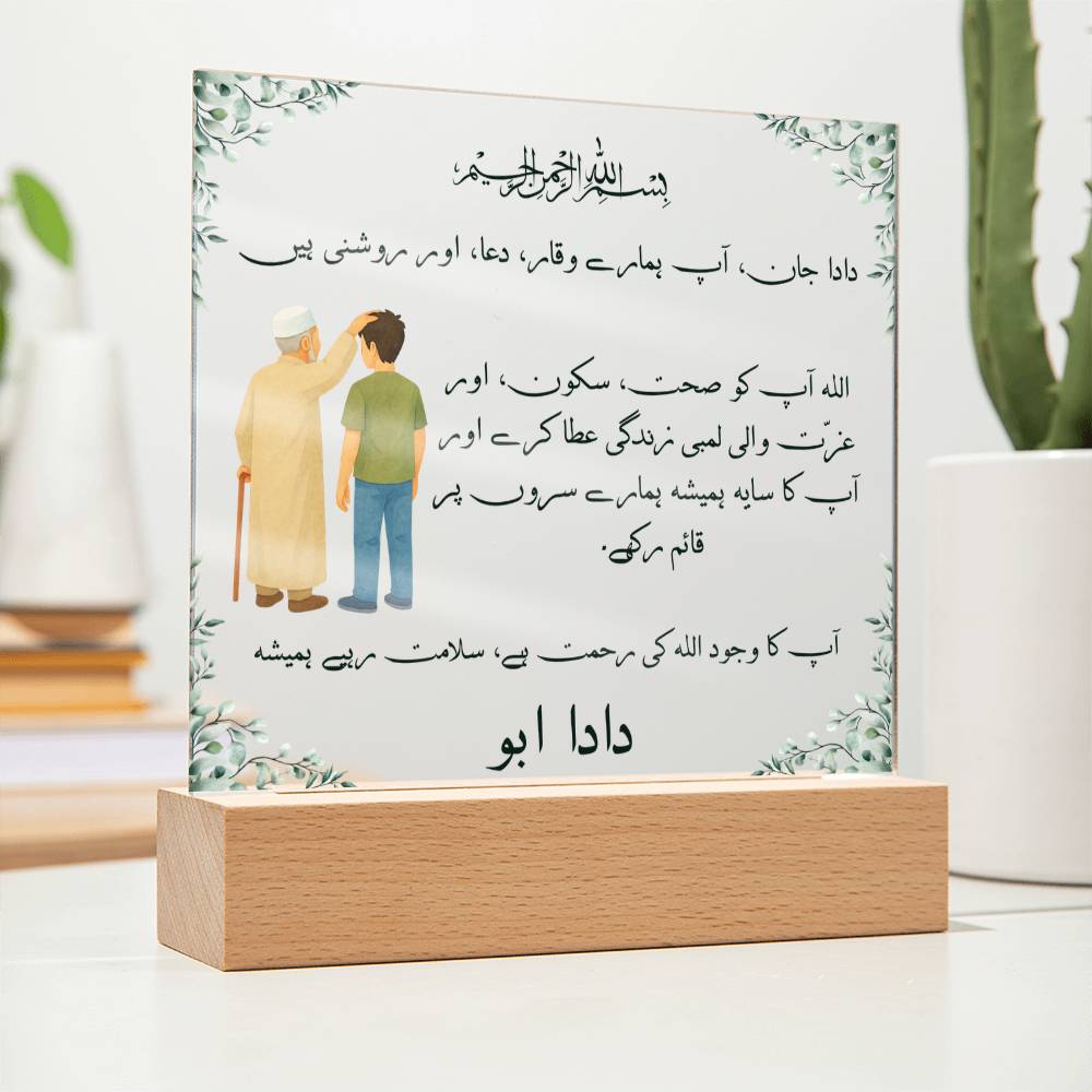 Gift for Muslim Grandfather in Urdu Dada With Personalized Cliparts With Dua by Qiyam