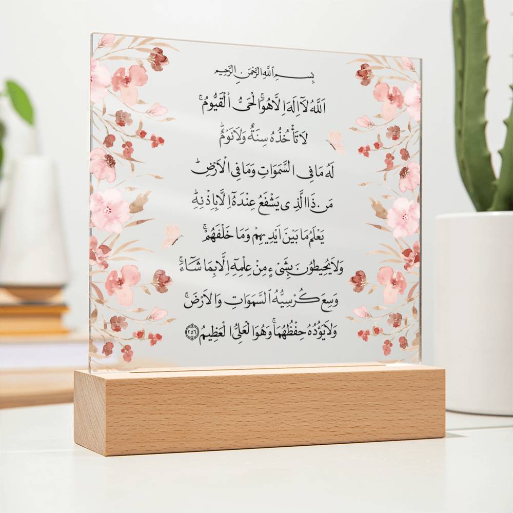 Gift for Housewarming Ayat Ul Kursi by Qiyam