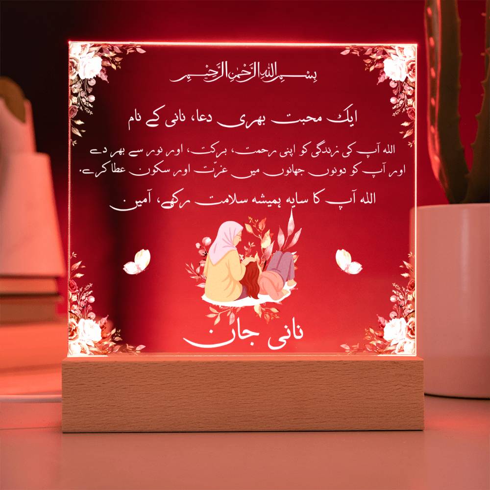 Gift for Muslim Grandmother in Urdu Nani With Personalized Cliparts With Dua by Qiyam