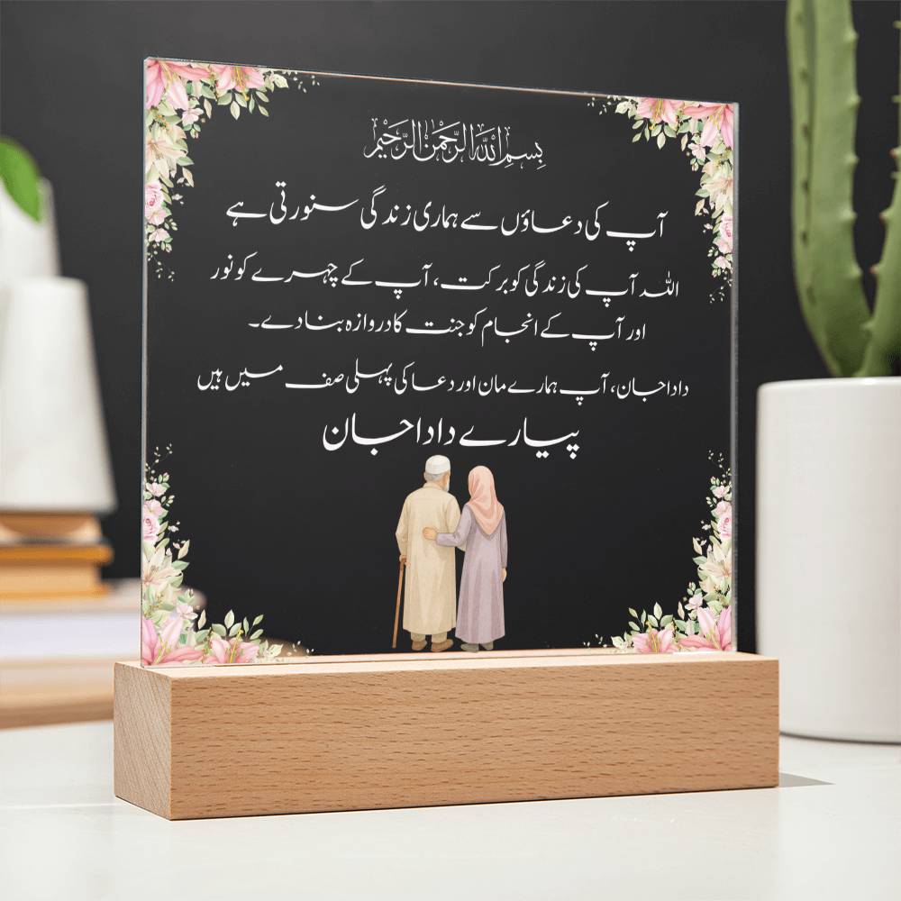 Gift for Muslim Grandfather in Urdu Dada With Personalized Cliparts With Dua by Qiyam