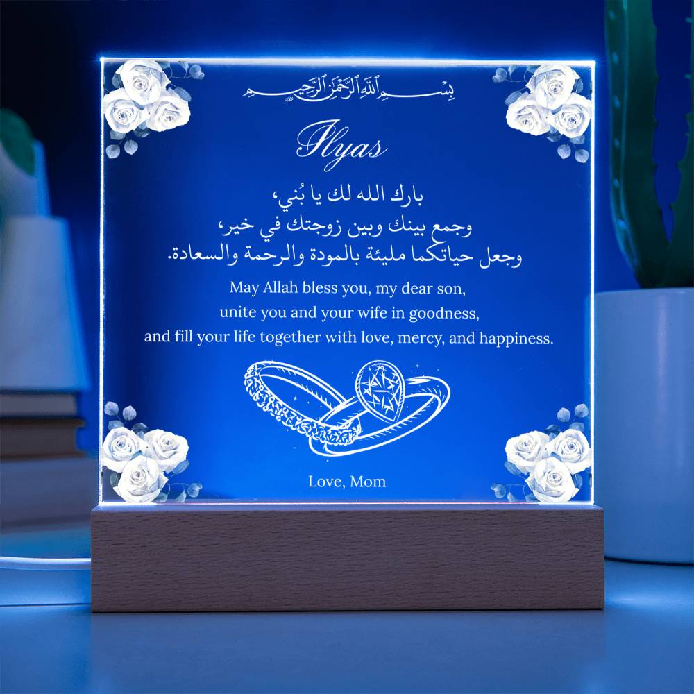 Gift for Muslim Son Wedding from Mother With Personalized With Dua by Qiyam