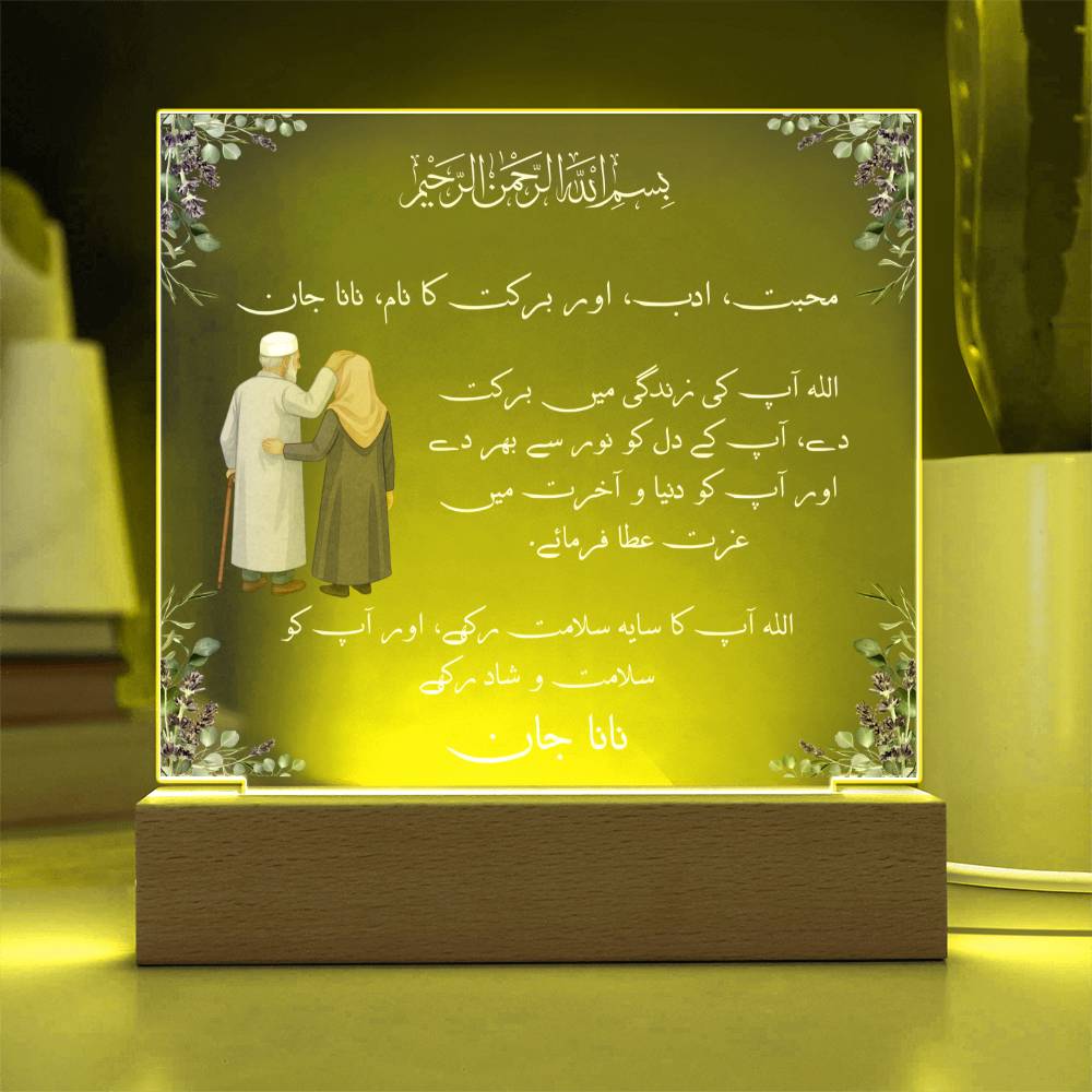Gift for Muslim Grandfather in Urdu Nana With Personalized Cliparts With Dua by Qiyam