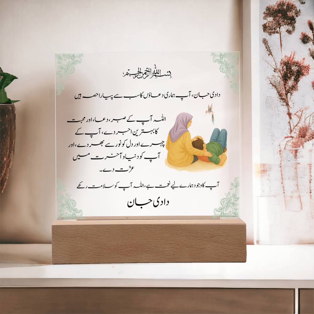 Gift for Muslim Grandmother in Urdu Dadi With Personalized Cliparts With Dua by Qiyam
