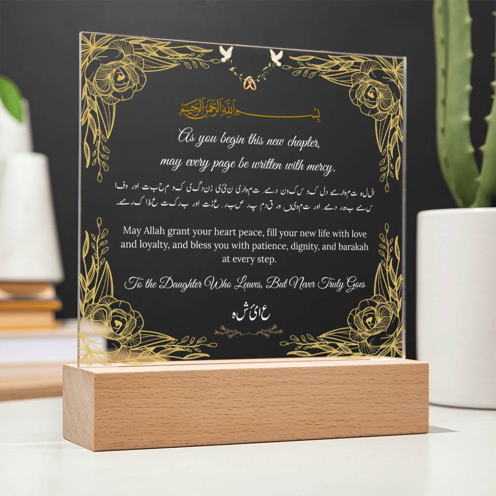 Gift for Daughter Baraat with Duaa by Qiyam