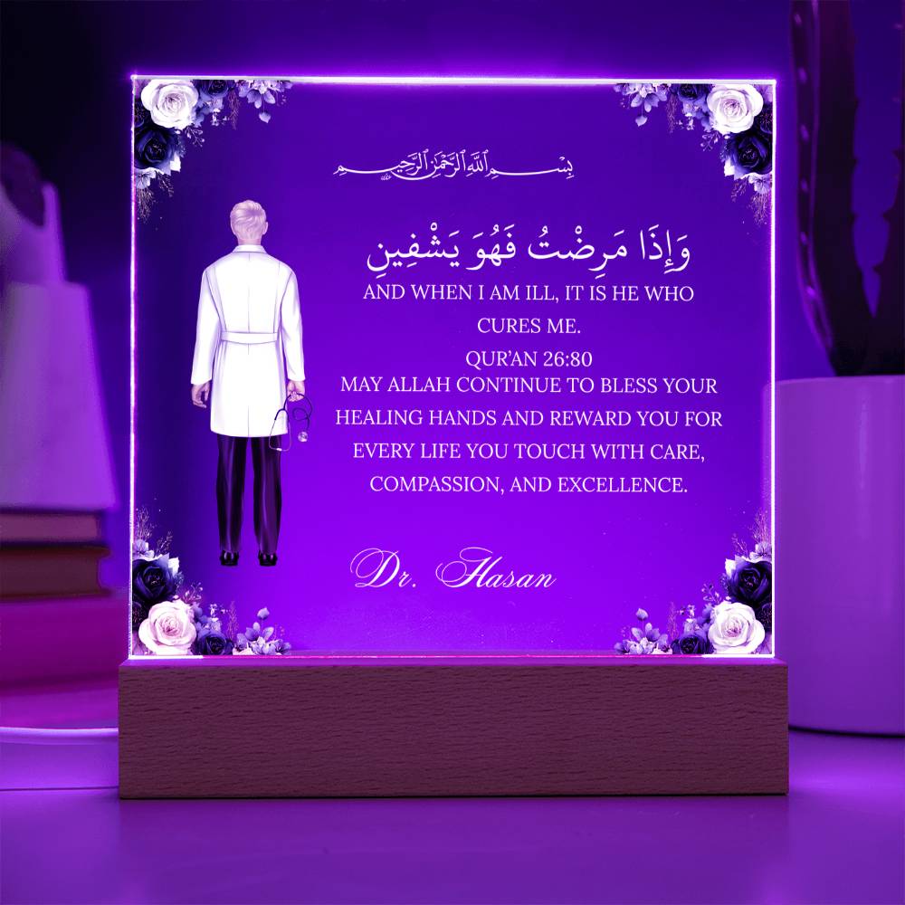 Gift for Muslim Doctor With Personalized Cliparts With Quran Verse by Qiyam