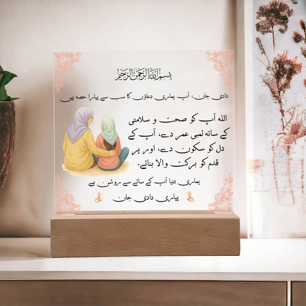 Gift for Muslim Grandmother in Urdu Dadi With Personalized Cliparts With Dua by Qiyam