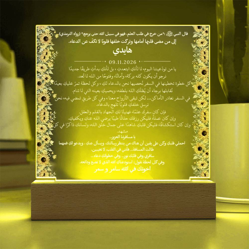 هدية لامرأة مسافرة من إخوتها مع حديث نبوي من قيـام Gift for Woman Traveling from Siblings – All Arabic Hadith by Qiyam