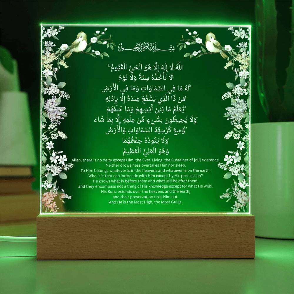 Gift for Housewarming Ayat Ul Kursi by Qiyam