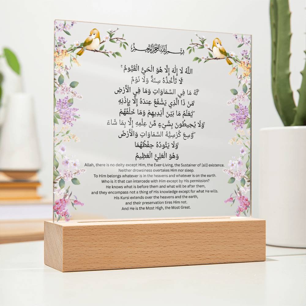 Gift for Housewarming Ayat Ul Kursi by Qiyam
