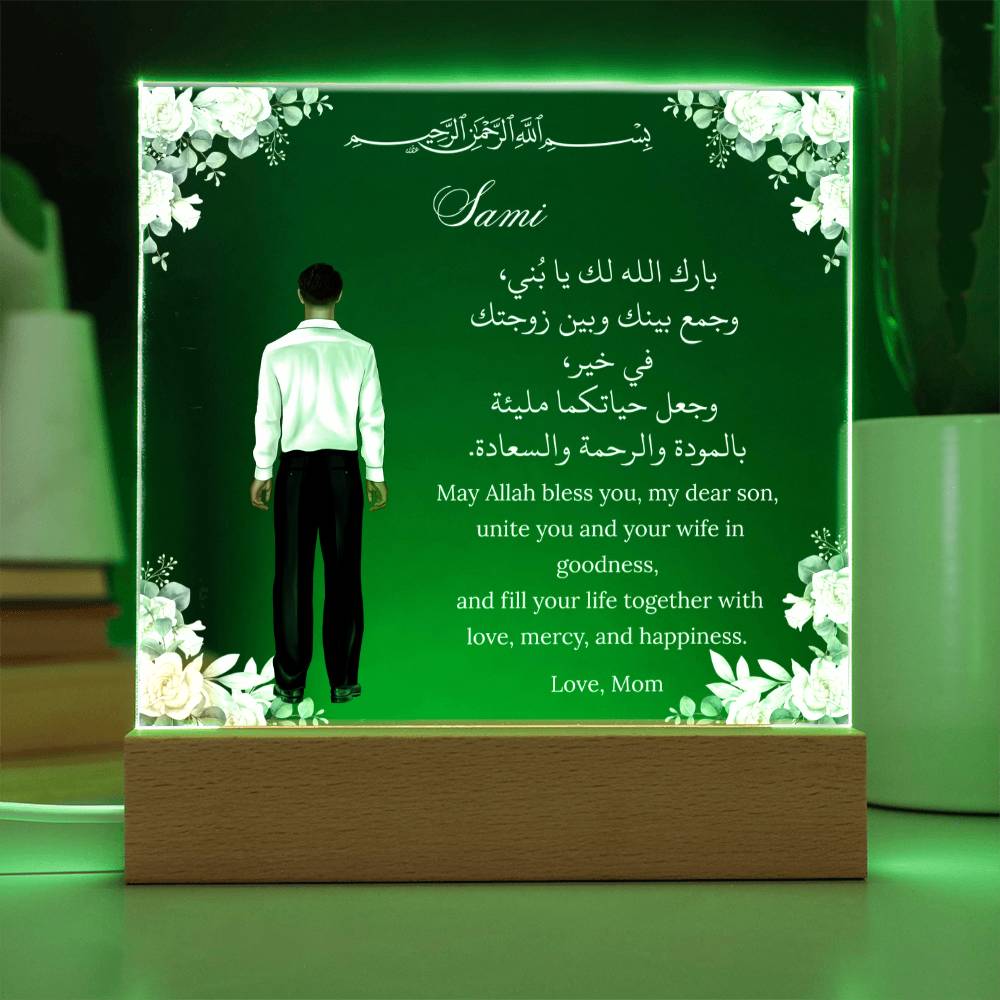Gift for Muslim Son Wedding from Mother With Personalized Cliparts With Dua by Qiyam