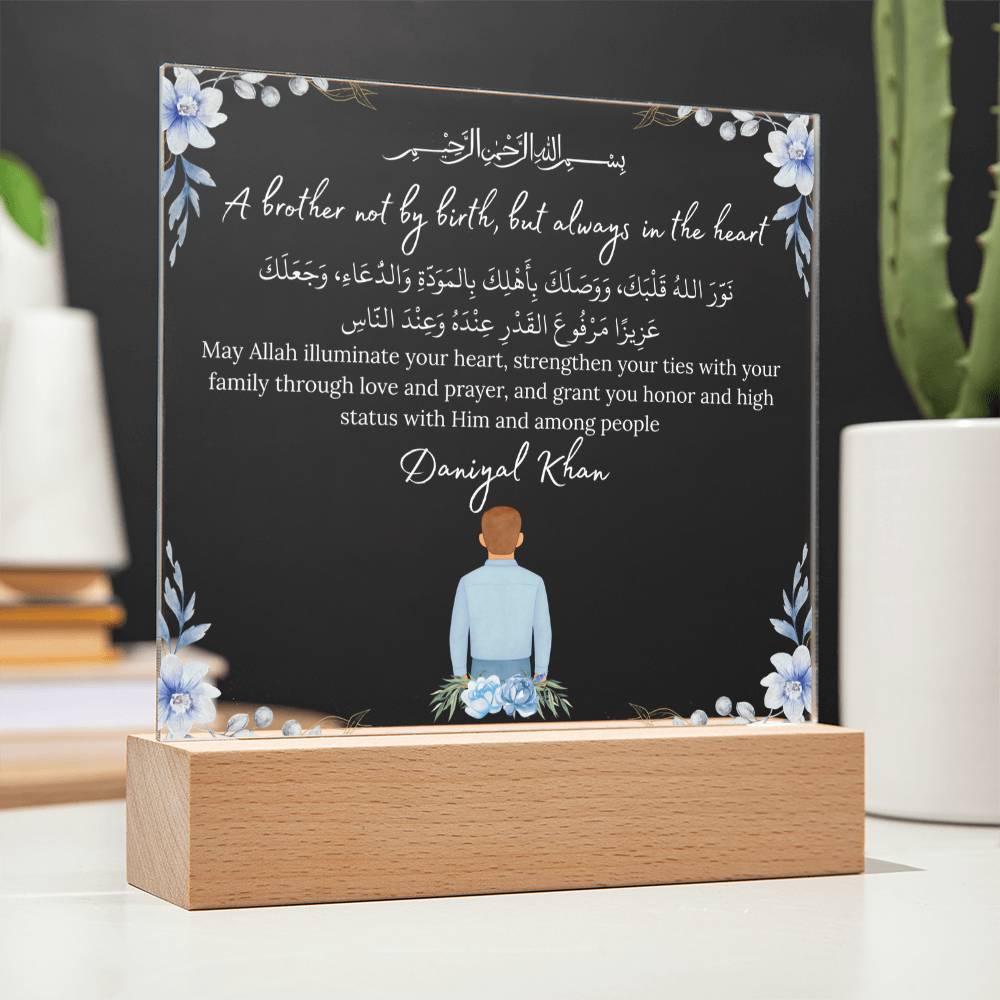 Gift for Muslim Brother-in-Law With Personalized Cliparts With Dua by Qiyam
