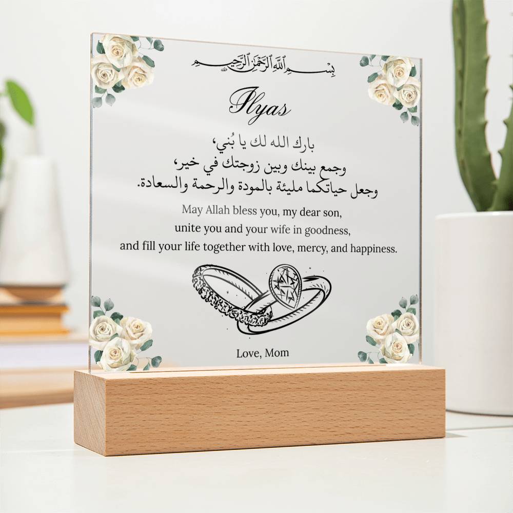 Gift for Muslim Son Wedding from Mother With Personalized With Dua by Qiyam