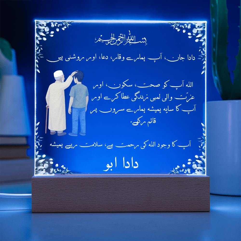 Gift for Muslim Grandfather in Urdu Dada With Personalized Cliparts With Dua by Qiyam
