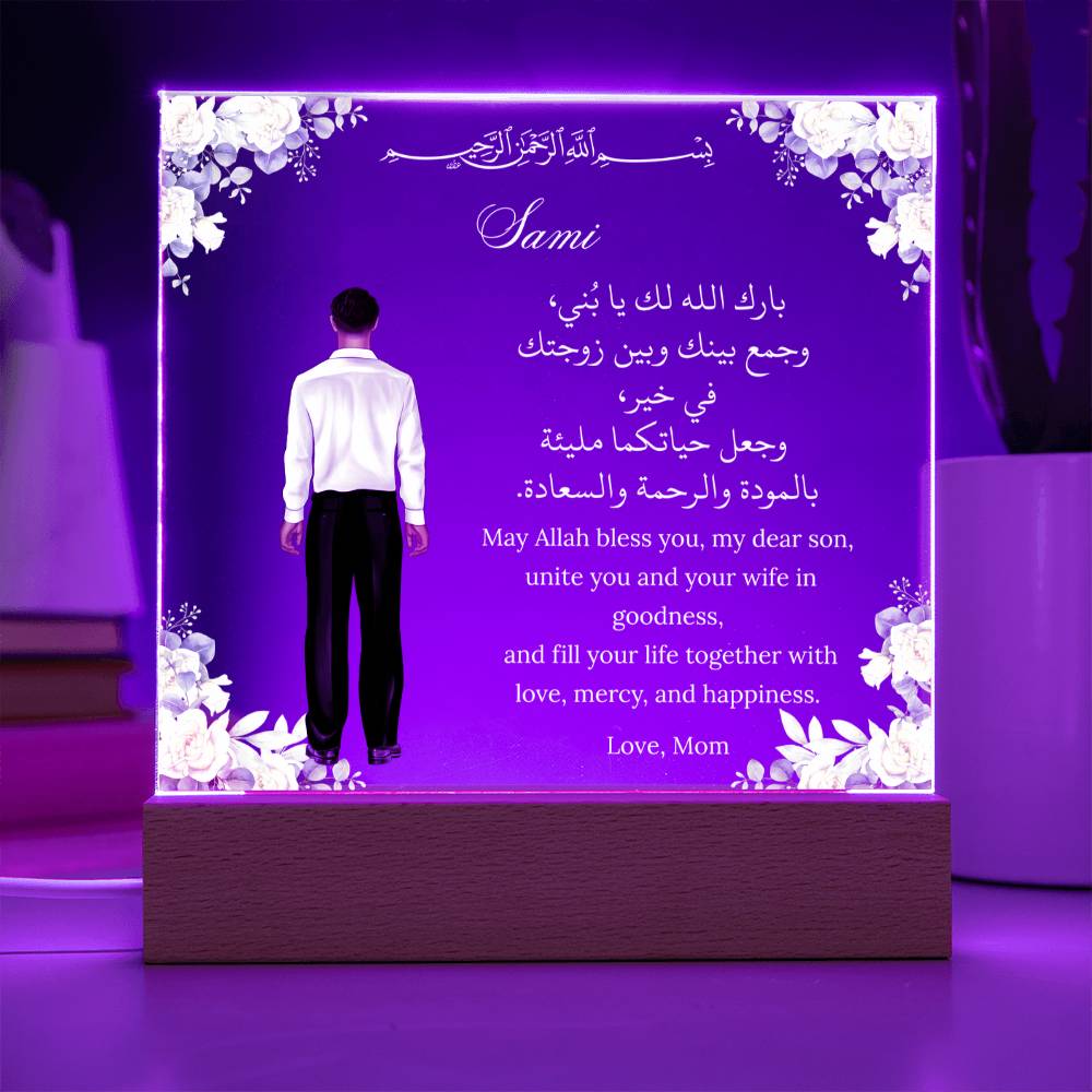 Gift for Muslim Son Wedding from Mother With Personalized Cliparts With Dua by Qiyam