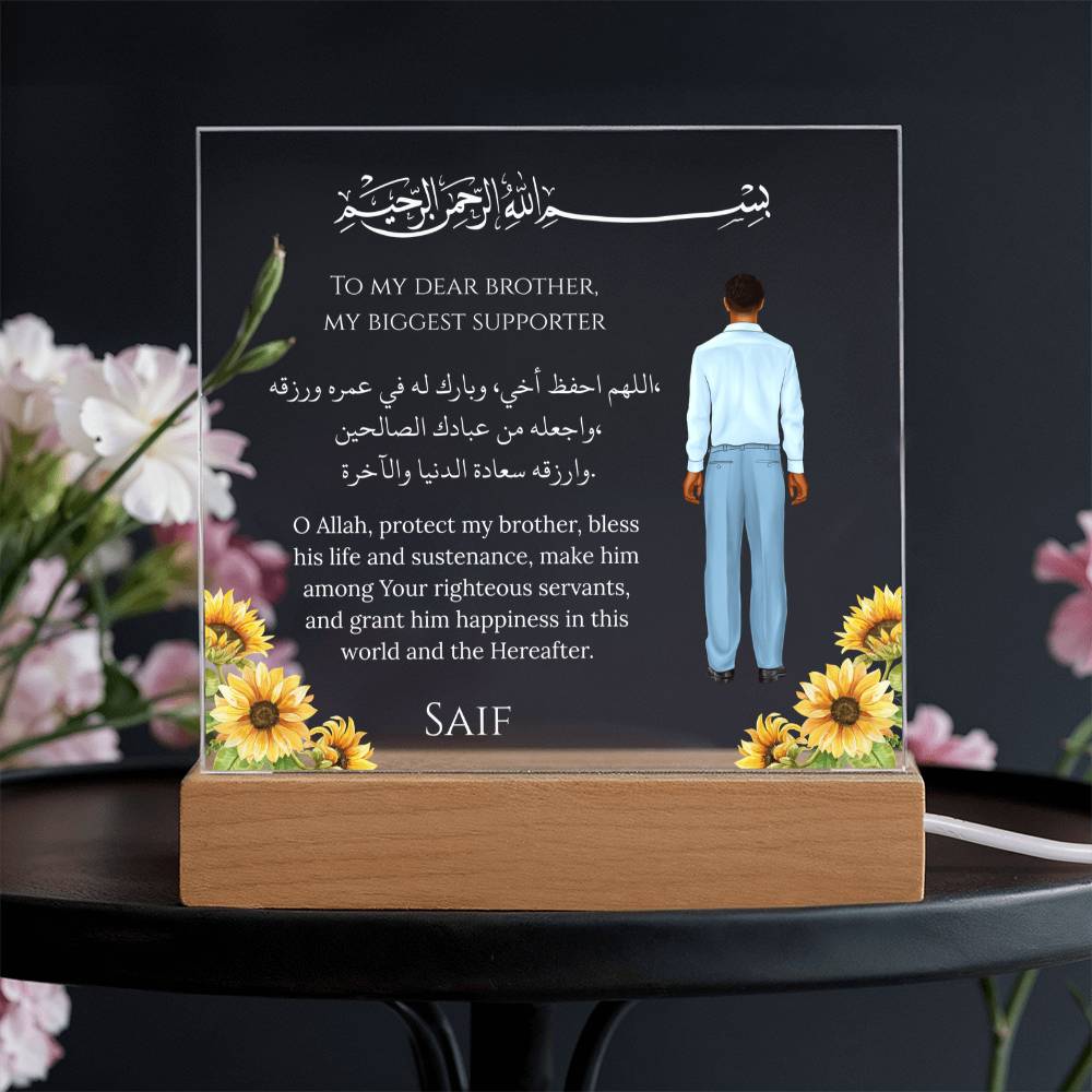 Gift for Muslim Brother With Personalized Cliparts With Dua by Qiyam