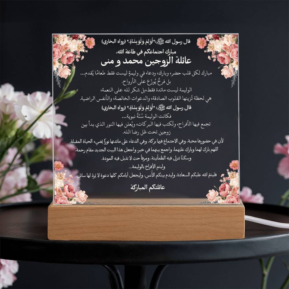 هدية لحفل الزواج من العائلة مع حديث نبوي من قيـام Gift for Marriage Reception from Family – All Arabic Hadith by Qiyam